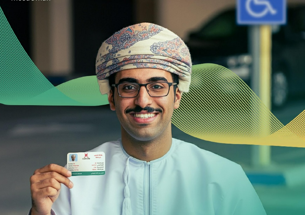 بطاقة شخص ذي إعاقة