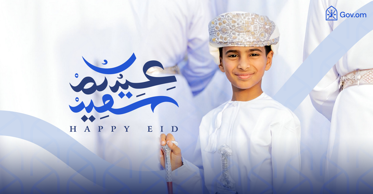 عيد سعيد