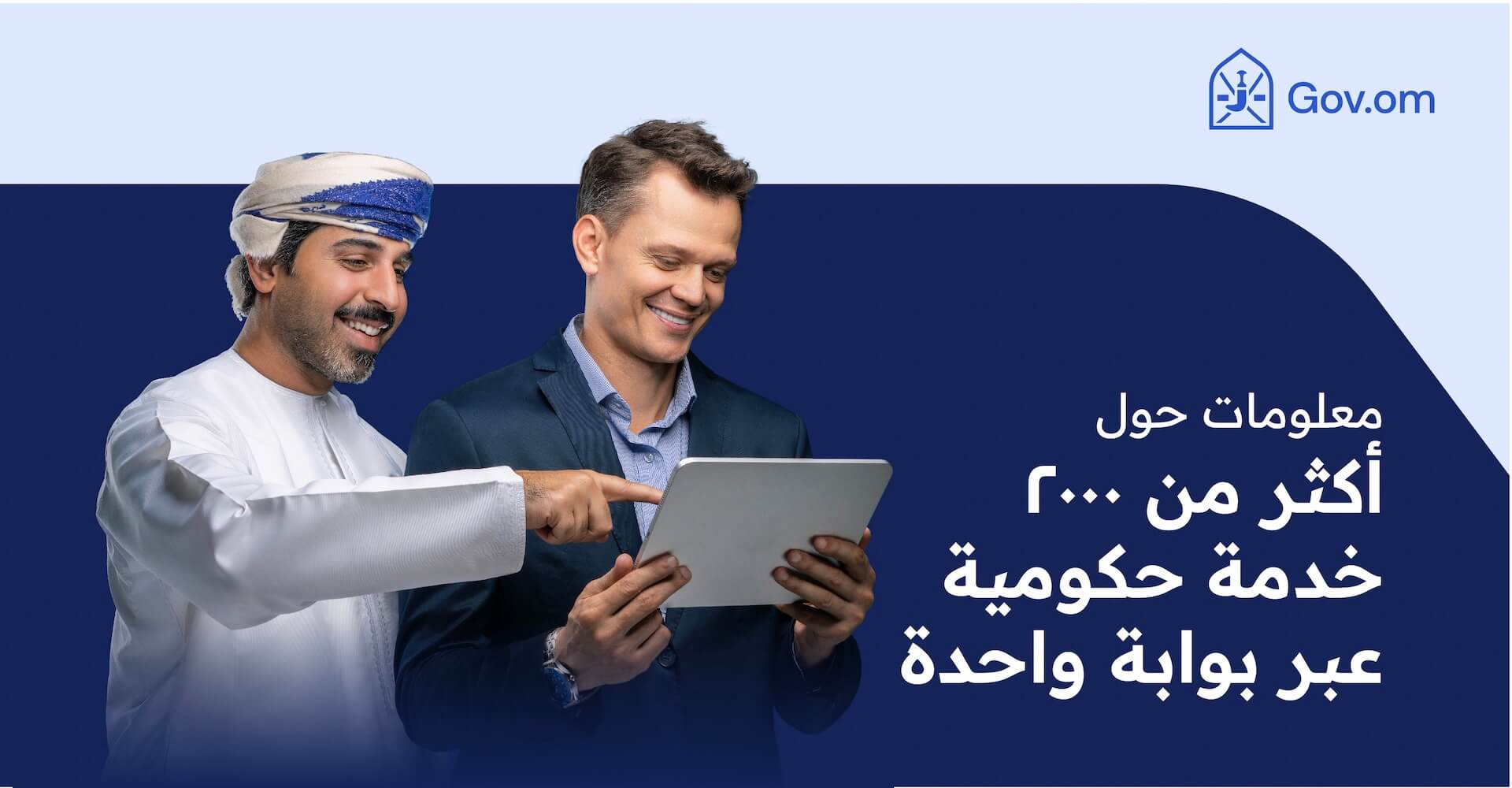 اكثر من ٢٠٠٠ خدمة حكومية عبر بوابة واحدة